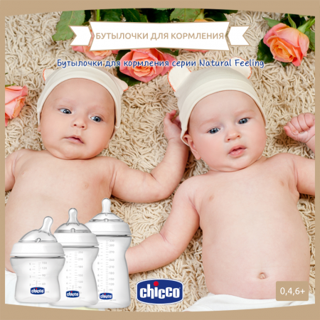 SPRIM:     Chicco Natural Feeling        