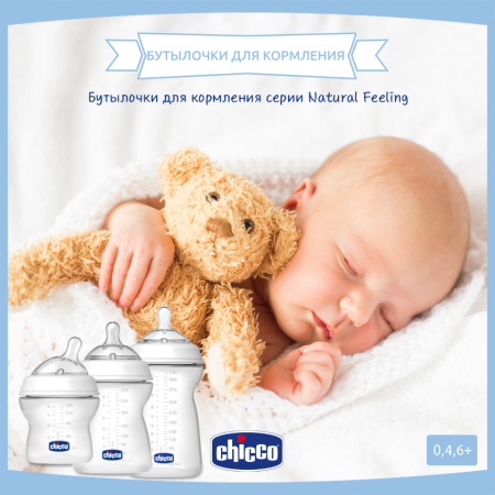 SPRIM:    Chicco Natural Feeling           