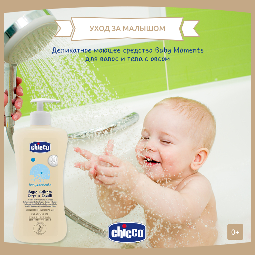     Chicco Baby Moments