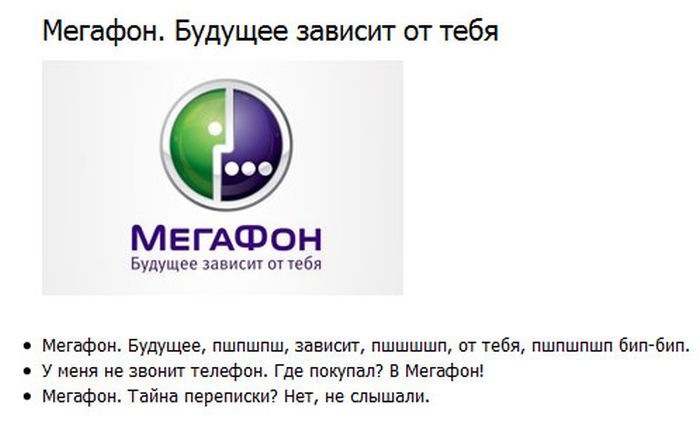 Слоганы разных фирм. Рекламные слоганы МЕГАФОН. Слоганы российских компаний. Слоганы известных компаний. Рекламные слоганы российских компаний.