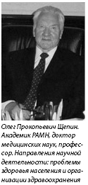 Олег Прокопьевич Щепин. 