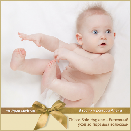 Chicco Safe Hygiene - бережный уход за первыми волосами