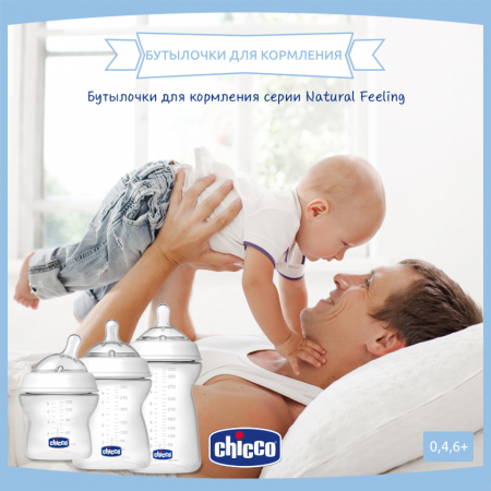 SPRIM: удовлетворение родителей относительно бутылочек Chicco NaturalFeeling отличное в 72,2 % случаев