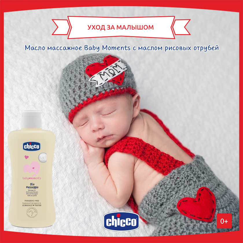 Массажное масло Chicco Baby Moments: исследование безопасности