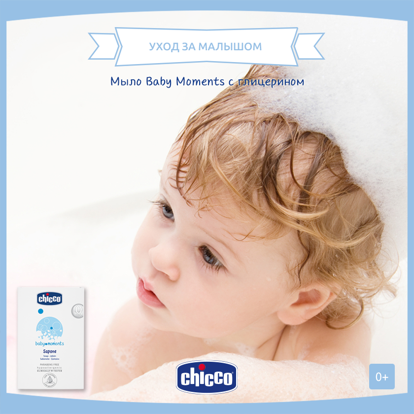 Детское мыло с глицерином Chicco Baby Moments: клиническое исследование