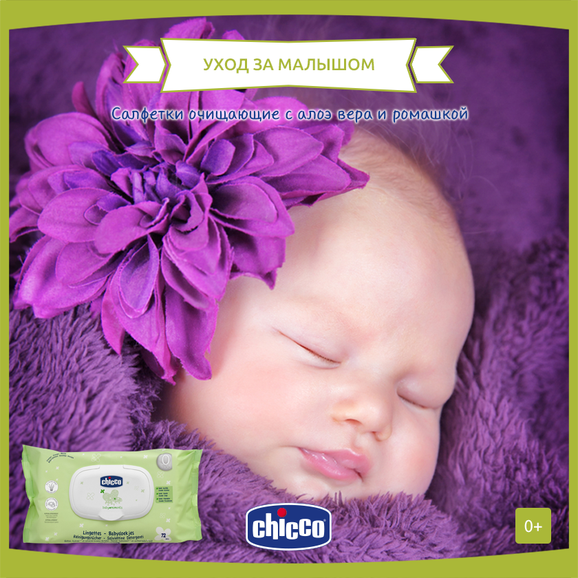 Очищающие влажные салфетки Chicco Baby Moments: исключительно безопасные компоненты