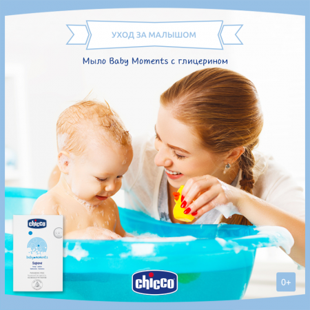 Детское мыло с глицерином Chicco Baby Moments: нежный уход без опасных компонентов
