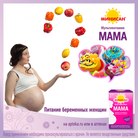 Питание беременных женщин